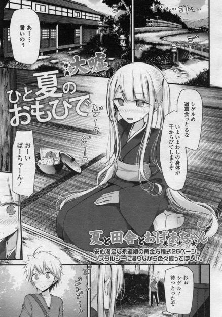 【エロ漫画】定期的に吸血鬼のロリババアなひいばあちゃんに血を吸わせてあげている少年が、童貞まで奪われて夏休みの間ひたすらひいばあちゃんと近親相姦しまくったｗ