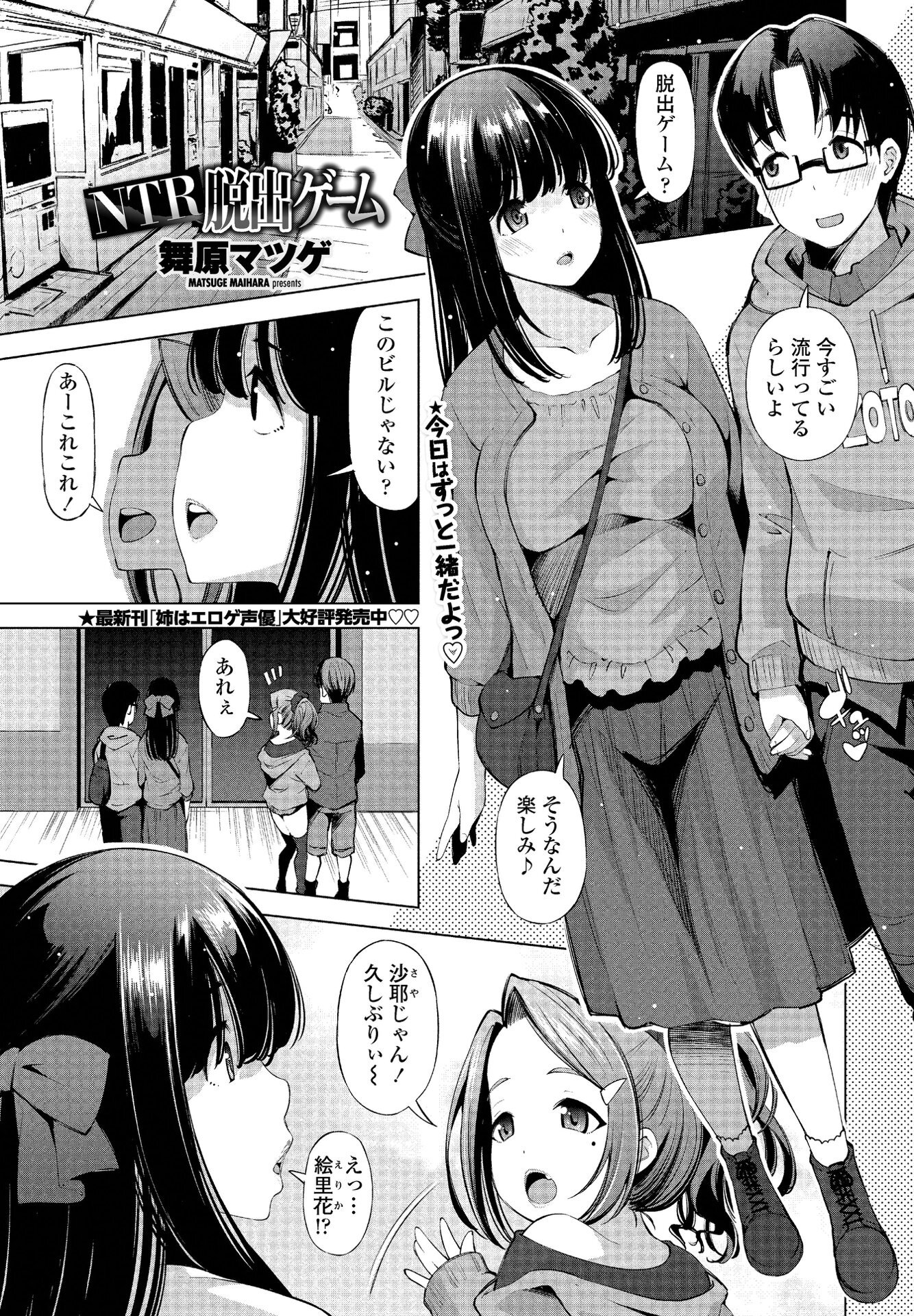 【エロ漫画】脱出ゲームで友達の彼氏と二人きりになってしまった巨乳女子が、まだ彼氏としたこともないのに中出しレイプされてメス堕ちしてしまう！