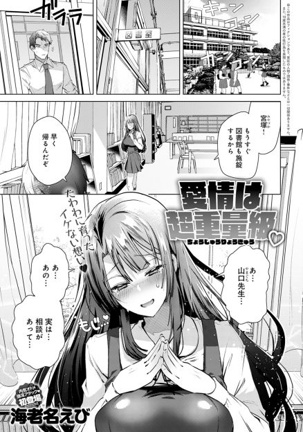 【エロ漫画】普段はおとなしくて友達もあまりいない巨乳生徒にいきなり殴られ拘束された教師が、告白されながらエロ下着姿の巨乳JKに中出し逆レイプされる！