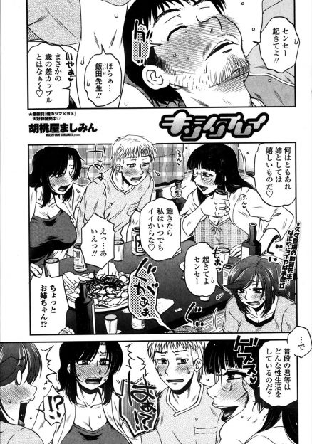 【エロ漫画】家飲みしたときに彼女の姉が泥酔してセックスを見せろと言ってきて、彼女や実の姉と中出しセックスしてしまう男！