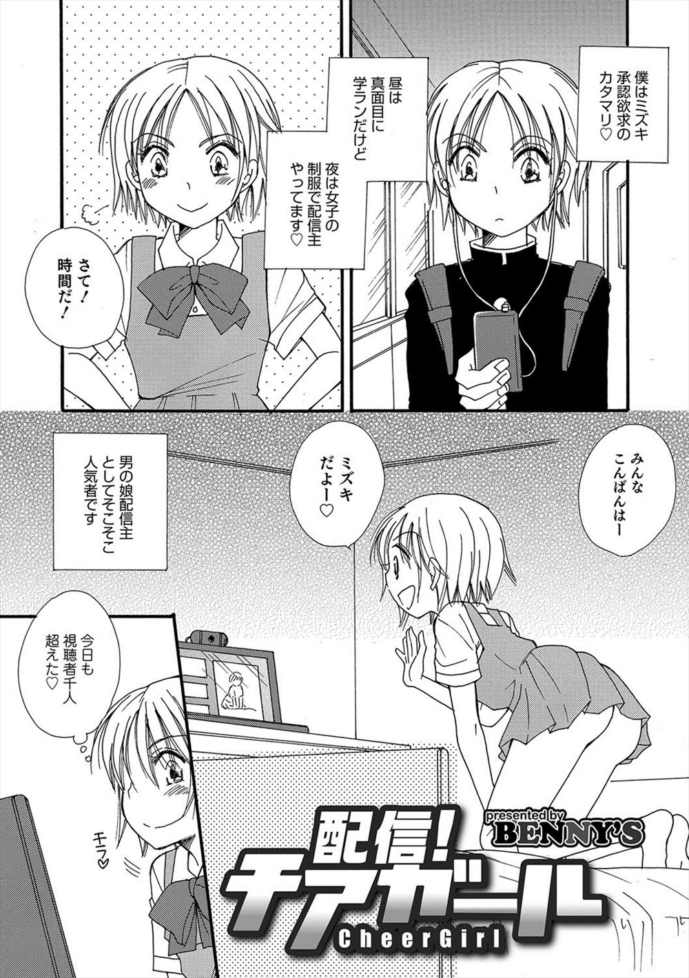 【エロ漫画】視聴者を稼ぐためにどんどん過激化していた男の娘が、ずっと見ていた兄に襲われアナル処女を奪われる姿を生配信されてしまうｗ