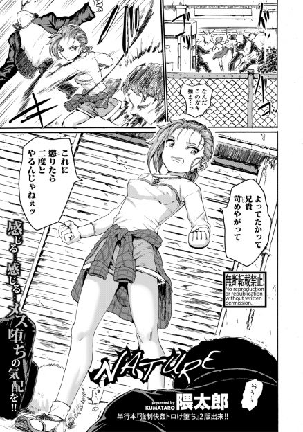 【エロ漫画】いじめられている兄を人質に取られ手出しできなくなったJCが、鬼畜男たちに集団レイプで処女を散らされメス堕ちしてしまう！