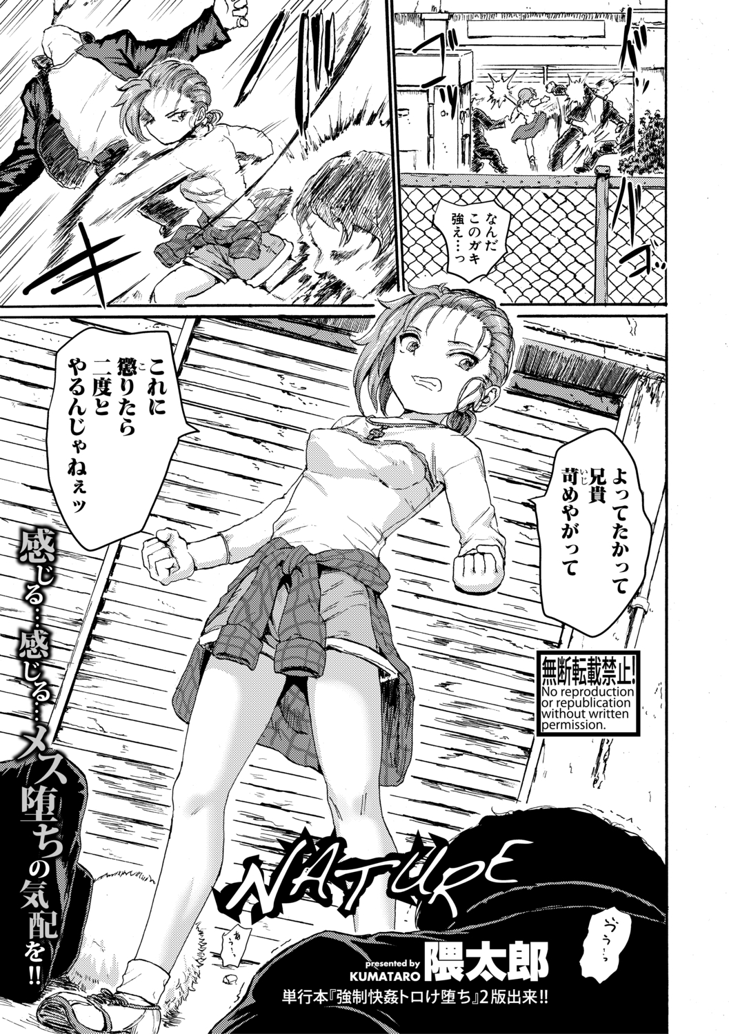 【エロ漫画】いじめられている兄を人質に取られ手出しできなくなったJCが、鬼畜男たちに集団レイプで処女を散らされメス堕ちしてしまう！