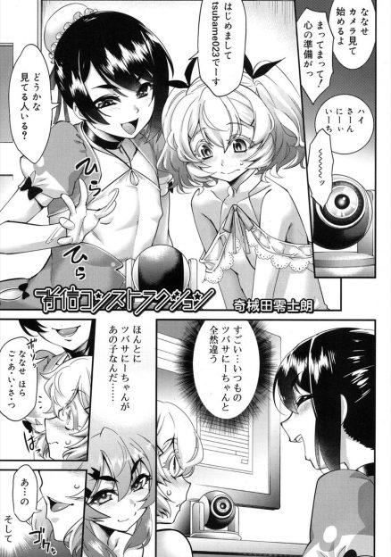 【エロ漫画】男の娘な近所のお兄さんと一緒に配信することになったショタが、いきなり乳首を弄られ悶絶しアナル処女を奪われセックス配信される！