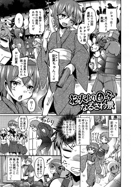 【エロ漫画】可愛いけど男勝りな幼なじみに夏祭りで荷物係をさせられていたが、彼女の部屋で二人きりで花火を見ることになりツンデレな幼なじみといちゃラブ中出し初体験したった♪