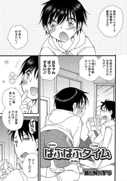 【エロ漫画】近所のショタが大人になりたいというので催眠術をかけたら逆に幼児化しておもらししてしまい、拭いてあげながら興奮した男がアナル処女を奪いある意味大人にしてあげたｗ