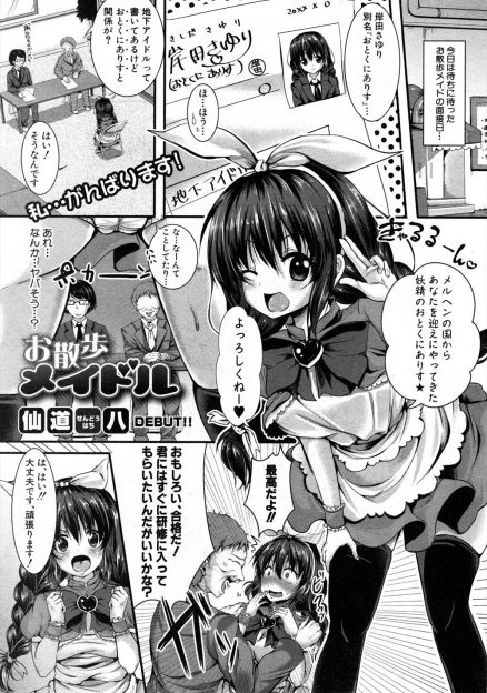 【エロ漫画】お散歩メイドのバイトを始めた巨乳地下アイドルのはじめての客がキモオタで、利尿剤を盛られおもらししてしまったアイドルが肉便器に堕とされ処女を奪われる！