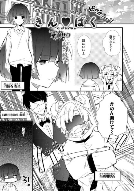 【エロ漫画】前に男の娘な友達とセックスしたことを執事が怒っていて、緊縛拘束された男子が執事にケツマンコを犯されながら友達に逆レイプされ悶絶ｗ