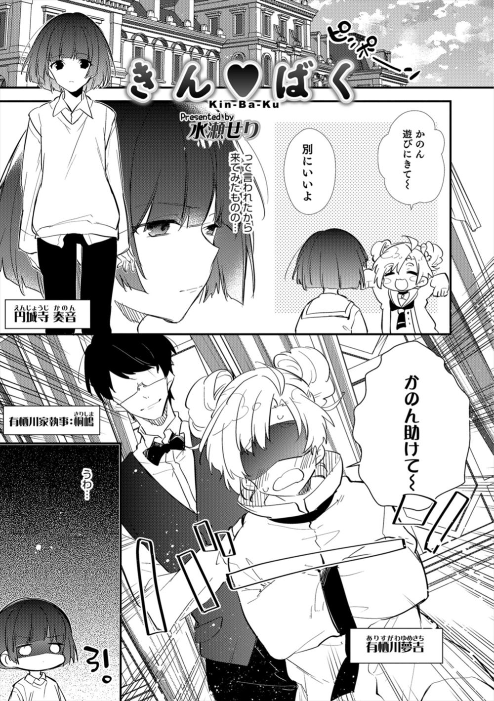 【エロ漫画】前に男の娘な友達とセックスしたことを執事が怒っていて、緊縛拘束された男子が執事にケツマンコを犯されながら友達に逆レイプされ悶絶ｗ