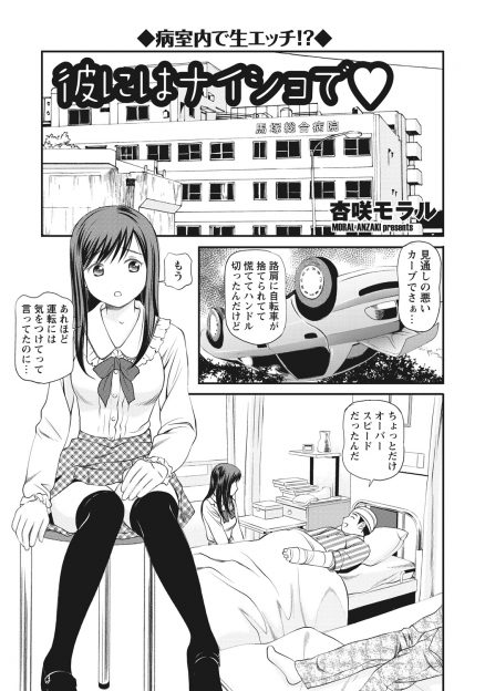 【エロ漫画】彼氏が事故って入院して、助手席に座って巻き込まれた彼の友達に責任をとれと言われ中出しレイプされる婚約者！