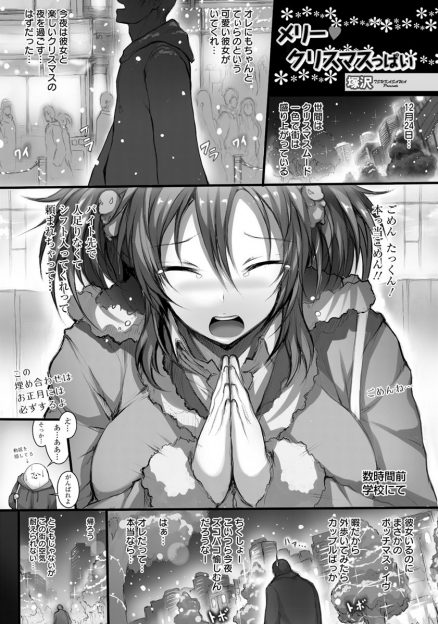 【エロ漫画】クリスマスに彼女がバイトが入ったと言われモヤモヤしていると、彼女がどっきりでセクシーサンタ姿でやってきて激しく中出しセックスしたった♪