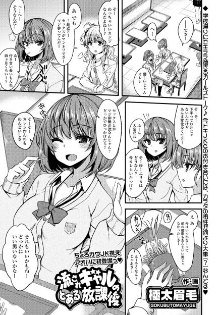 【エロ漫画】流されやすい処女JKがナンパしてきたチャラ男にラブホに連れ込まれ処女を散らされ快楽に落ちていくｗ