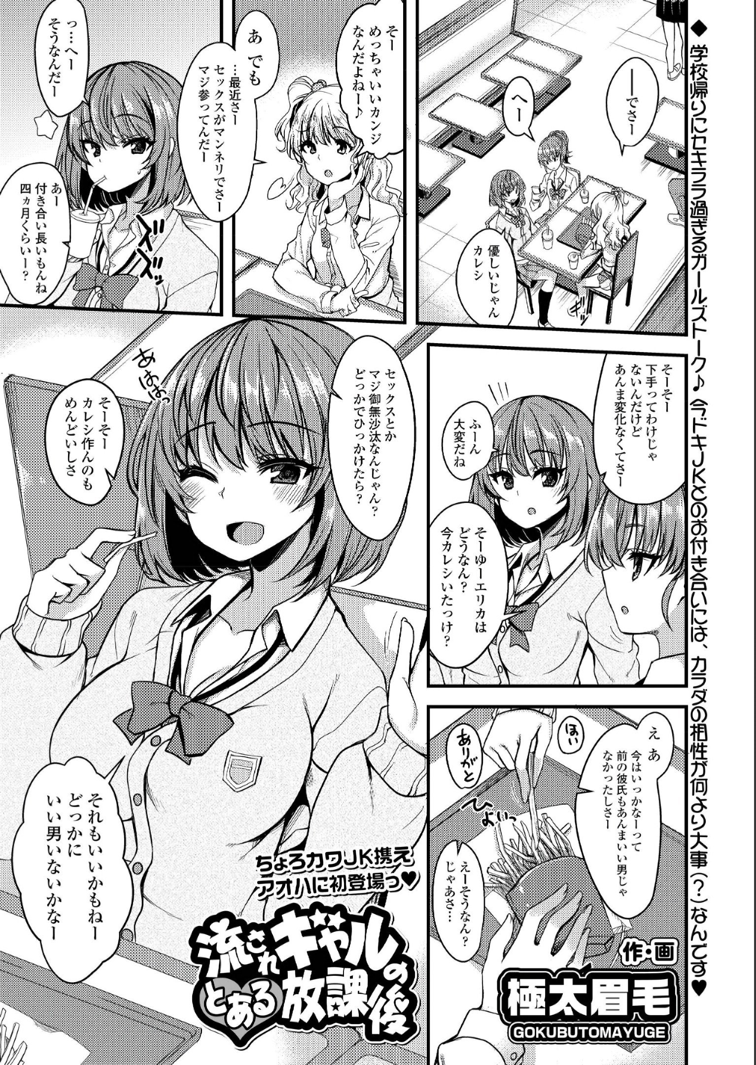 【エロ漫画】流されやすい処女JKがナンパしてきたチャラ男にラブホに連れ込まれ処女を散らされ快楽に落ちていくｗ