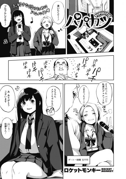 【エロ漫画】パパ活中に友達がおじさんと目の前でヤり始め強制じゃないからと言われるが、発情して3Pセックスして快楽に堕ちていくJK！