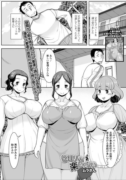 【エロ漫画】管理人になったアパートが欲求不満な奥さんだらけで、毎日呼び出されては奥さんたちの性欲処理をしている男！