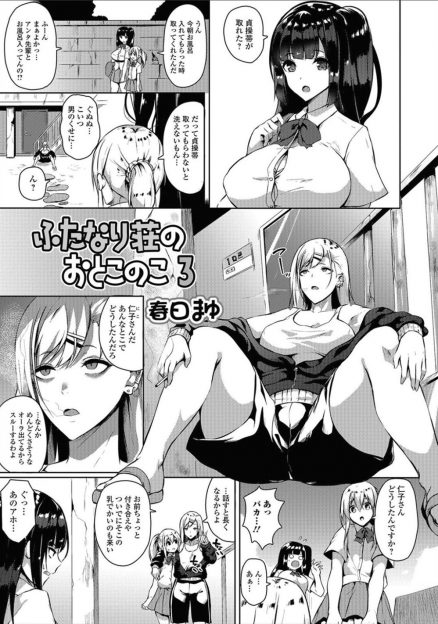 【エロ漫画】ふたなりで彼氏にふられた巨乳ギャルが、同じふたなり仲間だと思っていた実は男の娘なJKに慰められアナルセックスで童貞を卒業する！