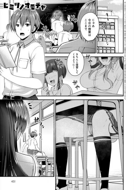 【エロ漫画】生徒の制服でオナニーしている姿を清楚だと思っていたら超ドSだった優等生に見られ、性奴隷に堕とされてちんぽをもてあそばれ中出し逆レイプされる！