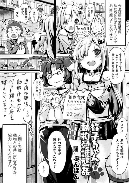 【エロ漫画】大好きなケモミミ美少女が動物病院の変態院長に犯されていてあわてて助けた少年が、媚薬を射たれ発情がおさまらない彼女といちゃラブ中出し初体験！