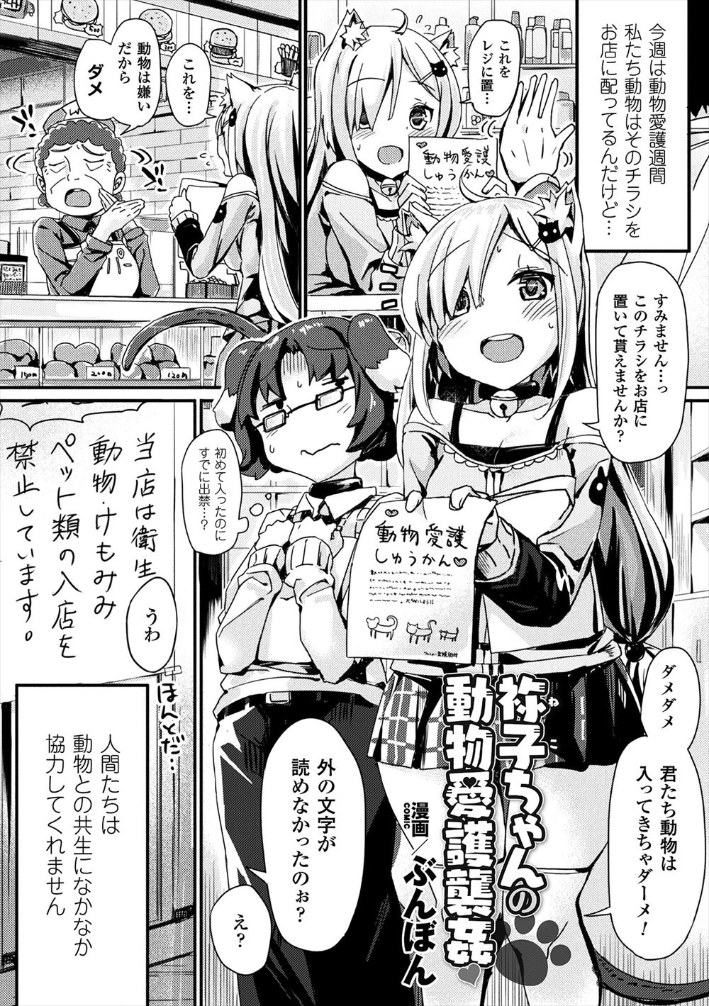 【エロ漫画】大好きなケモミミ美少女が動物病院の変態院長に犯されていてあわてて助けた少年が、媚薬を射たれ発情がおさまらない彼女といちゃラブ中出し初体験！