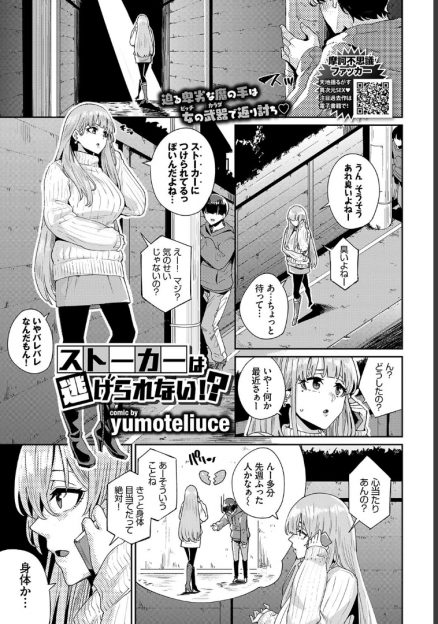 【エロ漫画】ストーカーに一発ヌイてあげるからもうやめてくれる？と迫ったビッチなギャルが、今までで一番の巨根ちんぽに乱暴に犯されドＭ覚醒して堕とされてしまうｗ