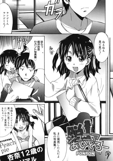 【エロ漫画】アイドルになったいとこがまた写真集を持ってきて無視していた男が、目の前でビキニ姿になり挑発してきたいとこといちゃラブ中出し初体験してしまう！