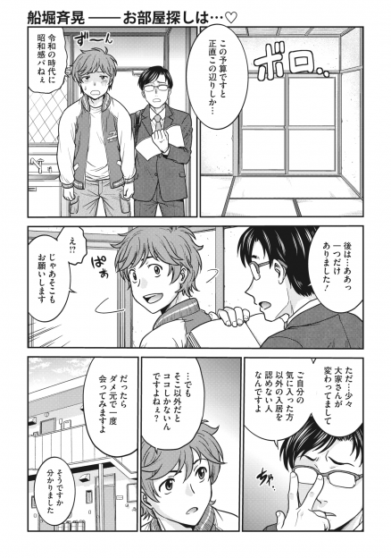 【エロ漫画】低予算で部屋探しをしていた男が超豪華マンションに案内され、巨乳美人な妖艶な大家さんに筆おろしされ気に入られ家賃を身体で支払うことになったｗ