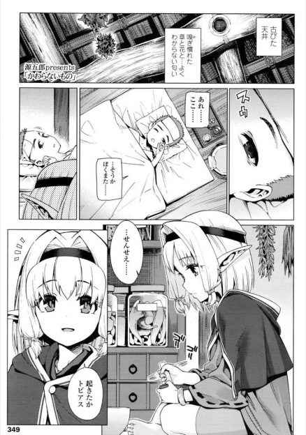 【エロ漫画】蛮族との戦に招集された少年から告白された合法ロリなエルフの薬師が童貞を卒業させてあげて元気づける！