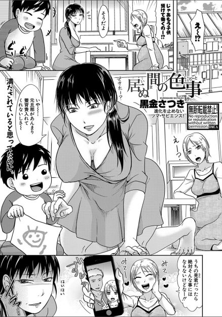 【エロ漫画】出産で嫁が里帰りして、お隣のシングルマザーの子供で子育ての練習をさせてほしいとあがりこんだ男が中出しレイプしてシングルマザーを堕とす！