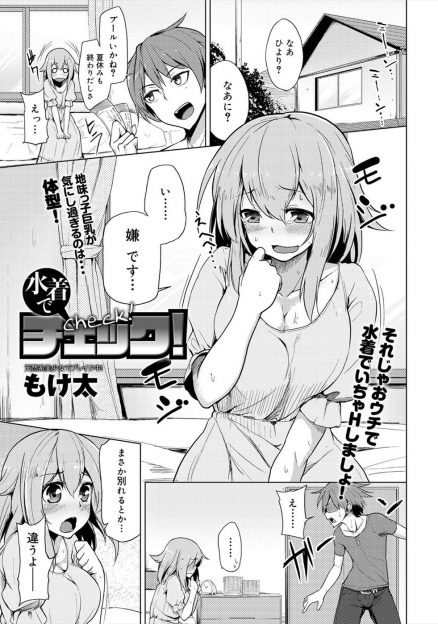 【エロ漫画】彼女が太ったからプールに行きたくないと言うので、マイクロビキニを着せてお風呂でチェックしたがおっぱいが大きくなっただけでそれ以外は変わってなくてついでに中出しセックスしたったｗ