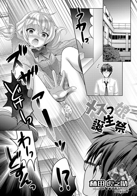 【エロ漫画】暴れん坊な息子におとなしくなるように女装させていたが結局お転婆なままで、両親がかわいそうなので美少女男の娘な幼なじみを集団レイプしてメス堕ちさせる男子たちｗ