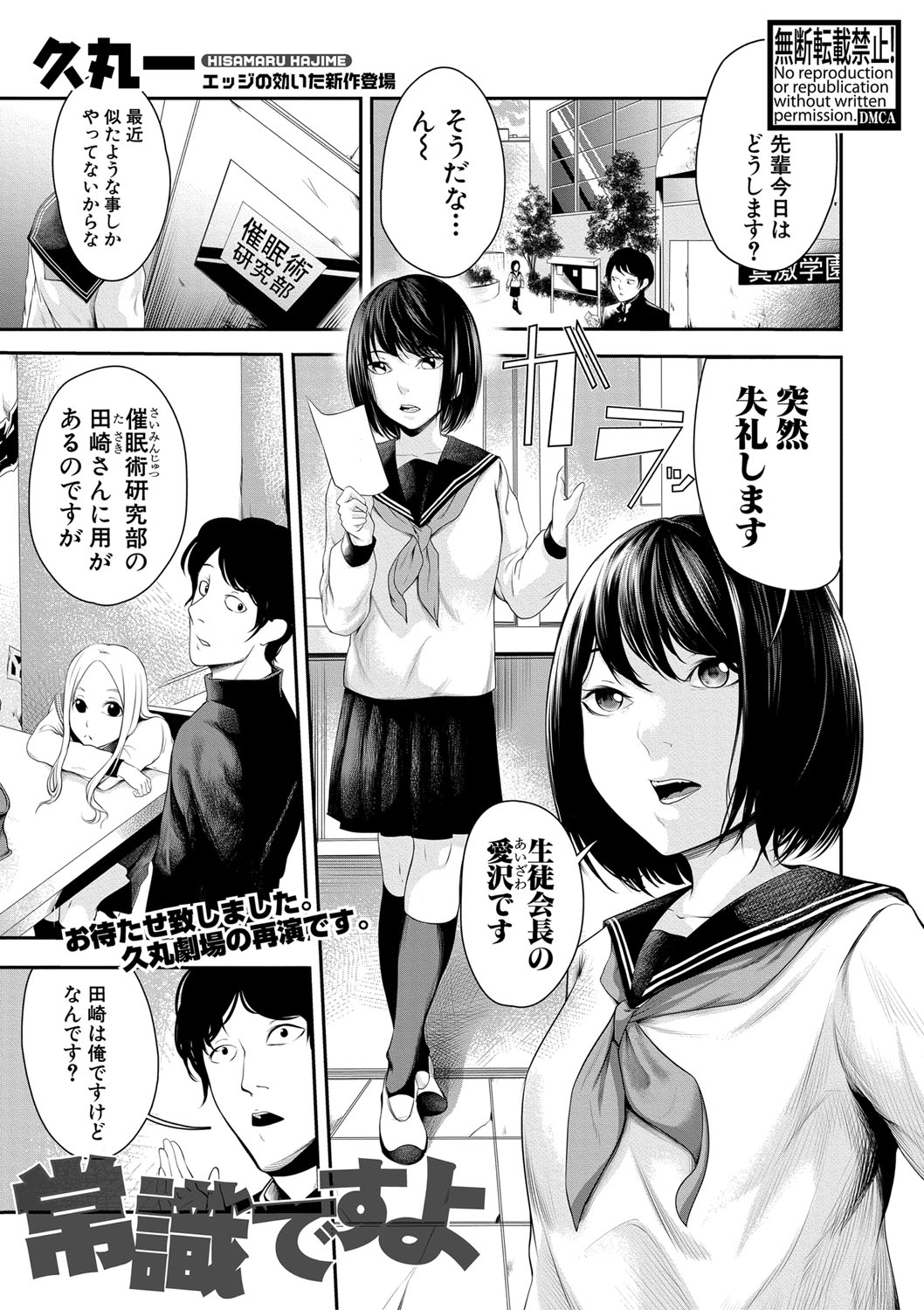 【エロ漫画】催眠術研究部の二人に催眠術をかけられ常識改変させられた生徒会長が全裸にされ処女を奪われ中出しレイプされる！