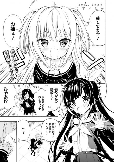 【エロ漫画】お互い世間知らずで名家のお嬢様同士の百合カップルが爆誕したが、いきなり恋愛の教科書に薄い本を選んでしまい…！？
