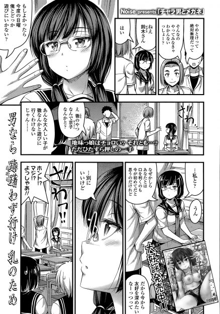 【エロ漫画】クラス一地味なメガネJCとデートをしたチャラ男がカラオケで満更でもない彼女といちゃラブ中出し初体験したった♡