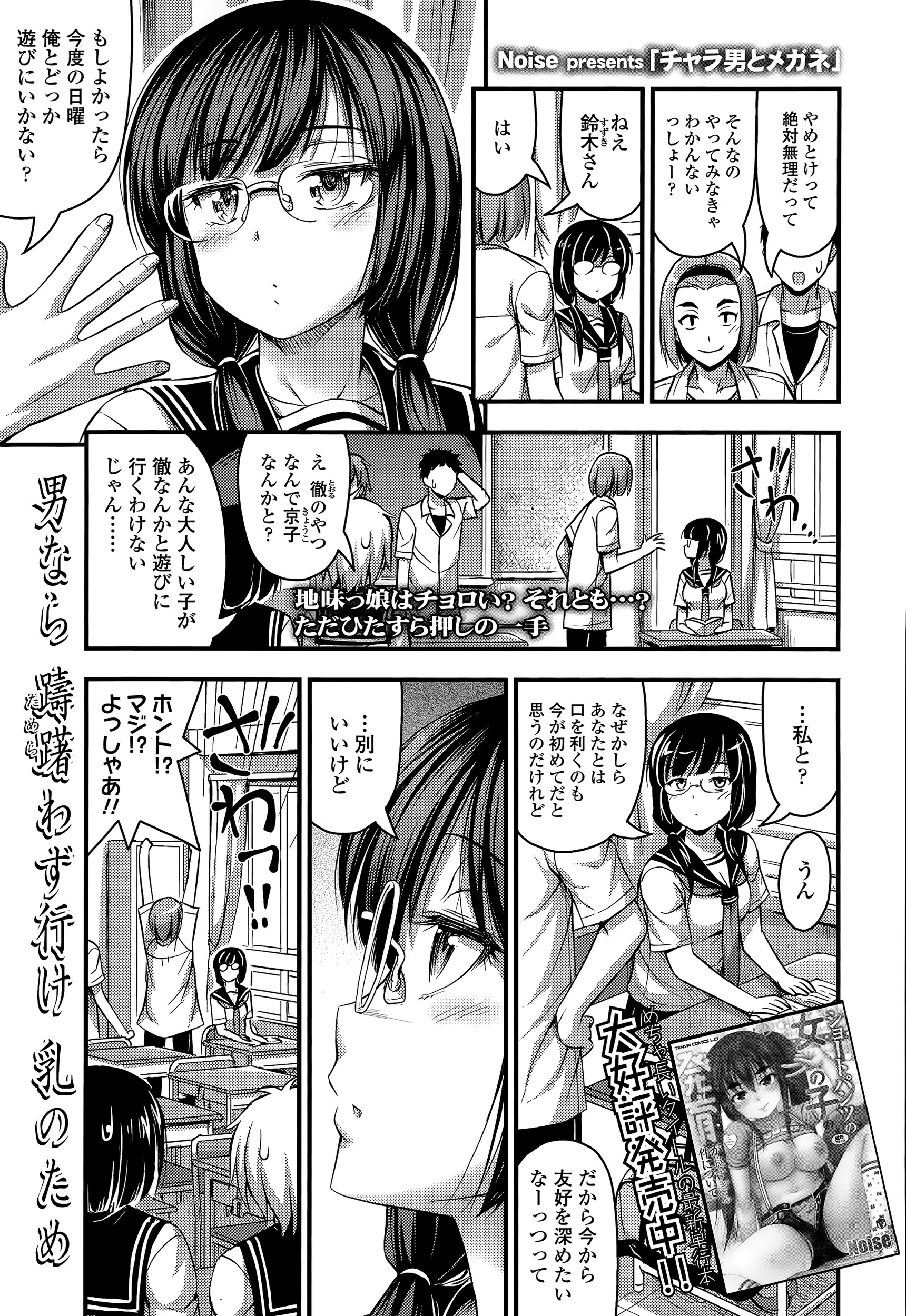 【エロ漫画】クラス一地味なメガネJCとデートをしたチャラ男がカラオケで満更でもない彼女といちゃラブ中出し初体験したった♡