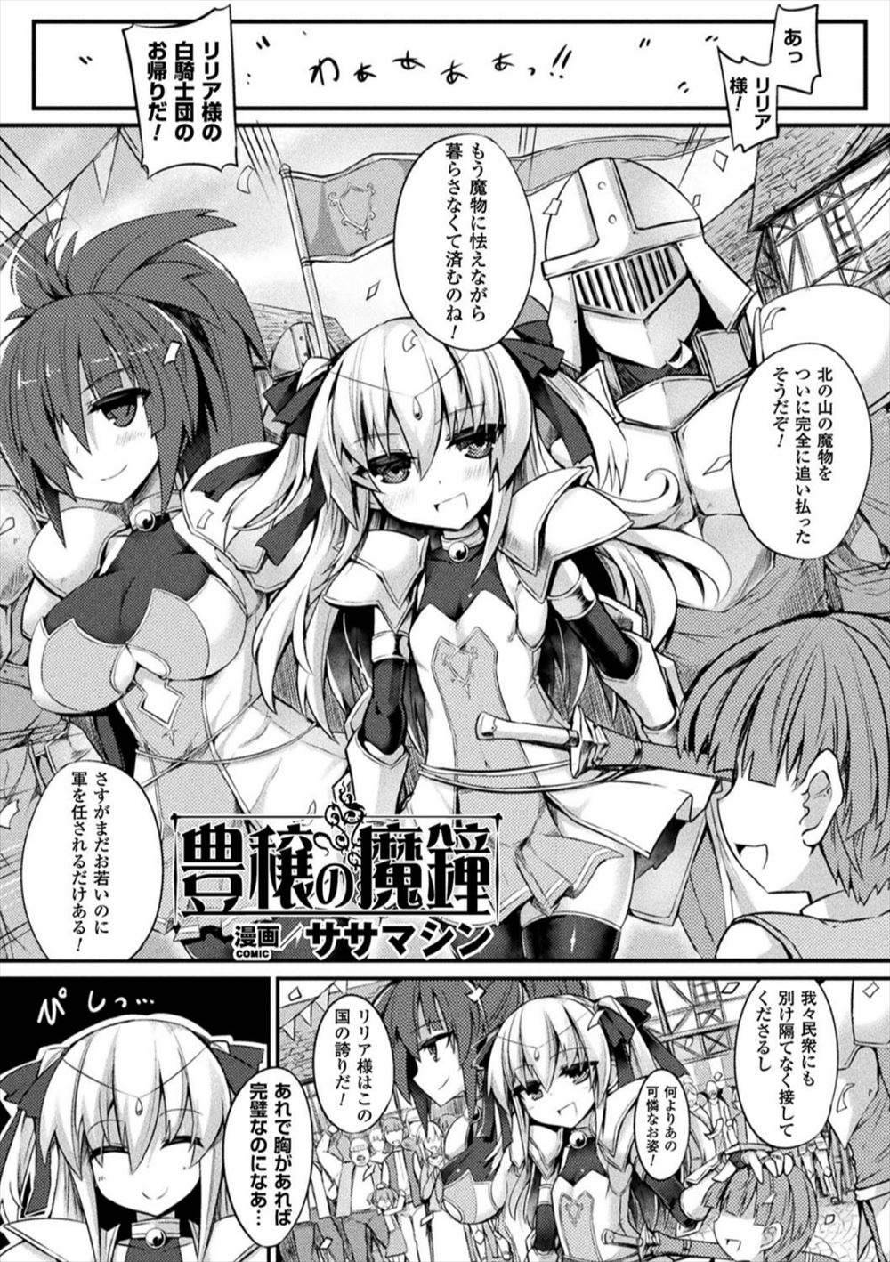 【エロ漫画】魔族だった巨乳騎士に騙されたちっぱい騎士団長が罠にはめられ、ふたなり巨根ちんぽできつきつ処女マンコを中出しレイプされ孕まされてしまう！