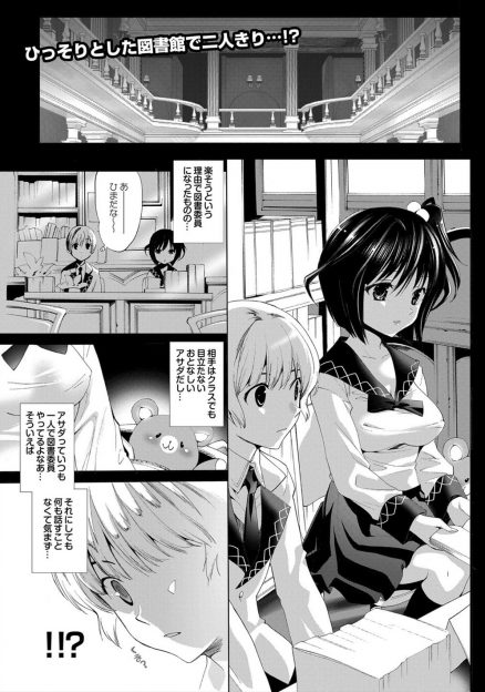 【エロ漫画】おとなしいクラスメイトがぬいぐるみの股間にローターを付けてオナニーしてるのを目撃し、くまになりきって本当に擬人化したと思っているクラスメイトと中出し初体験したったｗ