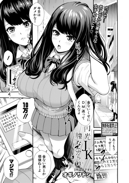 【エロ漫画】大金につられてのこのことヤリチン男と援交をしに出かけた巨乳美少女JKがヤリチン男のテクニックで完落ちしてしまい、みずからお金を払い逆援交した挙げ句肉便器に堕とされるｗ