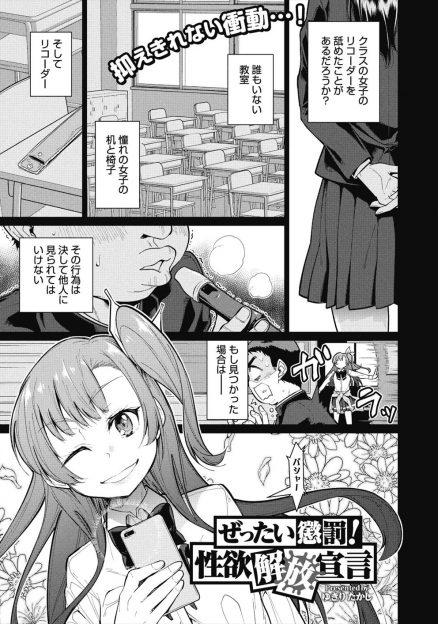 【エロ漫画】リコーダーを舐めていた男子に性的なおしおきをしていた委員長たちが先生に見つかり、先生と男子たちに集団レイプでおしおきされる！