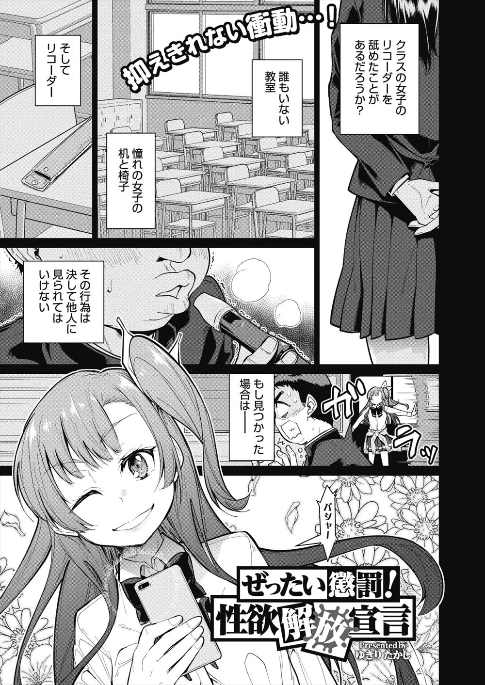 【エロ漫画】リコーダーを舐めていた男子に性的なおしおきをしていた委員長たちが先生に見つかり、先生と男子たちに集団レイプでおしおきされる！