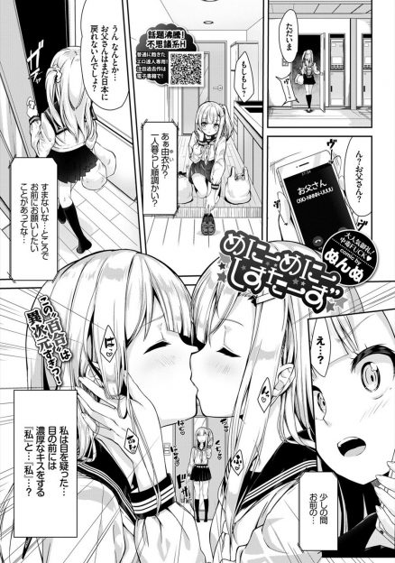 【エロ漫画】父親が勝手に自分をクローンの実験体として使っていて、自分そっくりの四体のクローンを家に送られて5P百合セックスさせられるｗ