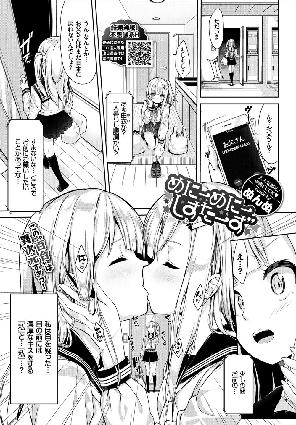【エロ漫画】父親が勝手に自分をクローンの実験体として使っていて、自分そっくりの四体のクローンを家に送られて5P百合セックスさせられるｗ