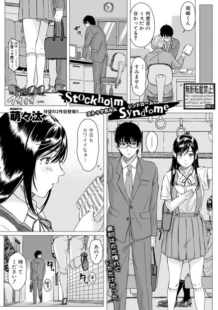 【エロ漫画】冴えない変態サラリーマンに拉致監禁され毎日ひたすら犯されまくっている美少女JKがストックホルム症候群で男にみずからおねだりするようになり堕ちていく！