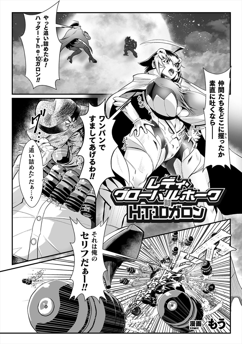 【エロ漫画】爆乳ヒロインが敵にとらえられ四肢を奪われ、逃げることができずひたすら中出しレイプされ性奴隷に堕とされる！