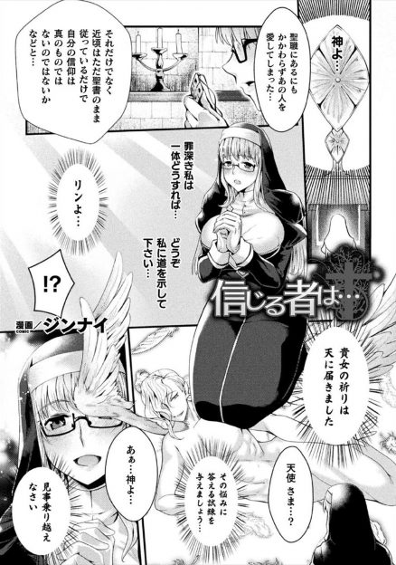 【エロ漫画】剣士のことを愛してしまった爆乳シスターが幻術をかけられてみにくい悪魔に種付けレイプされてしまう！