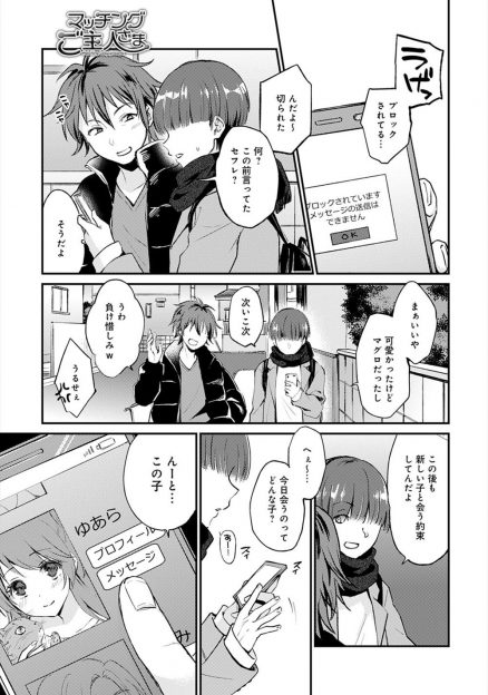 【エロ漫画】マッチングアプリで出会った美少女が相性抜群のドM女で、乱暴に中出しセックスして堪能したが彼女がヤンデレで…！