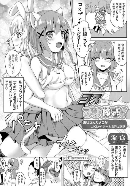 【エロ漫画】友達と一緒に個人撮影会をすることになったJKが友達に騙されておじさんと援交セックスさせられ快楽に溺れAVデビューしてしまう！
