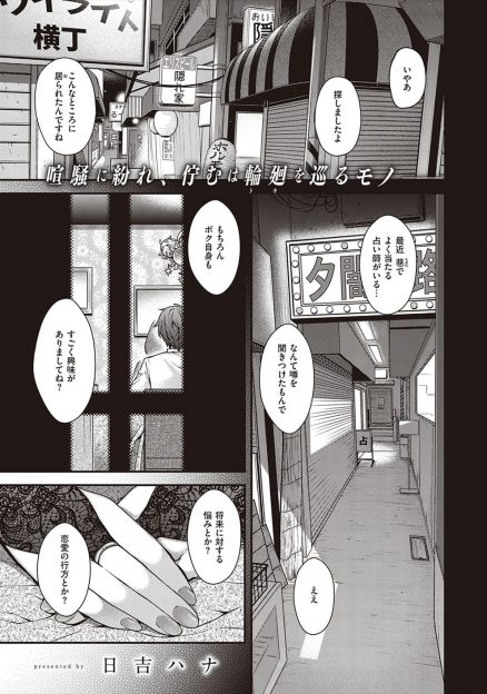 【エロ漫画】よく当たる謎の巨乳美人占い師の正体を探り挑発してきた記者の身体の自由を奪い中出し逆レイプでおしおきする占い師！