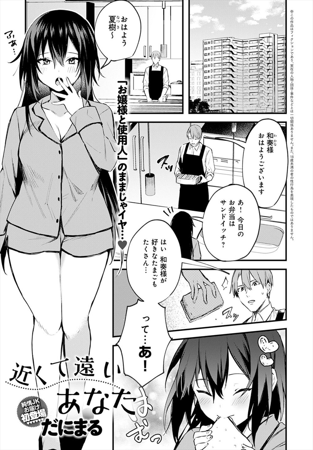 【エロ漫画】実家から遠い学校に通うために一人暮らしを始めたお嬢様の世話係を命じられた使用人がお嬢様から風呂上がりに全裸で告白され、処女をもらい中出しセックスしてしまう！