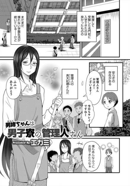 【エロ漫画】慣れない学園生活を過ごしていた男子が、男子寮のあこがれの管理人さんが先輩とセックスしている姿を目撃し、交流会をしようと引きずり込まれ管理人さんのケツマンコで筆おろしされた！