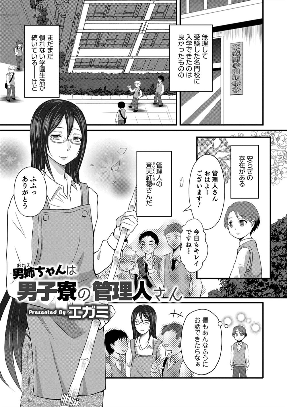 【エロ漫画】慣れない学園生活を過ごしていた男子が、男子寮のあこがれの管理人さんが先輩とセックスしている姿を目撃し、交流会をしようと引きずり込まれ管理人さんのケツマンコで筆おろしされた！